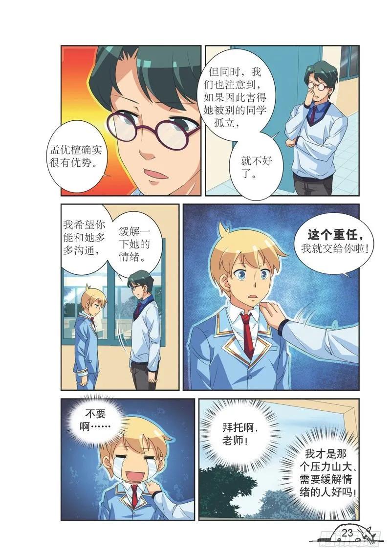 《猫的诱惑·漫画版》第129话 第4页