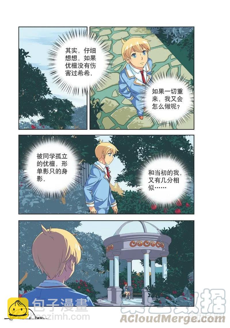《猫的诱惑·漫画版》第129话 第5页