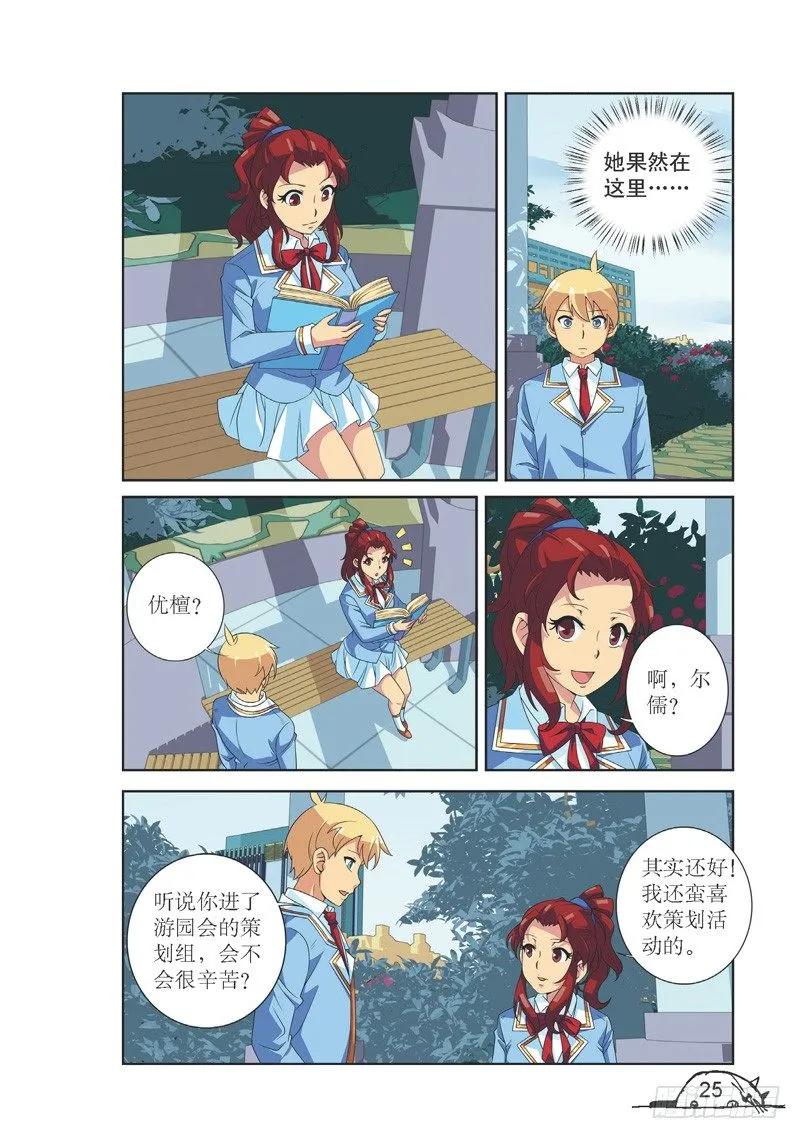 《猫的诱惑·漫画版》第129话 第6页
