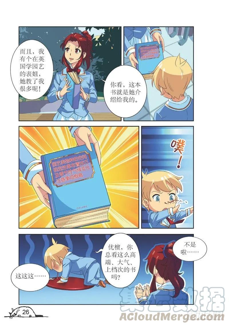 《猫的诱惑·漫画版》第129话 第7页