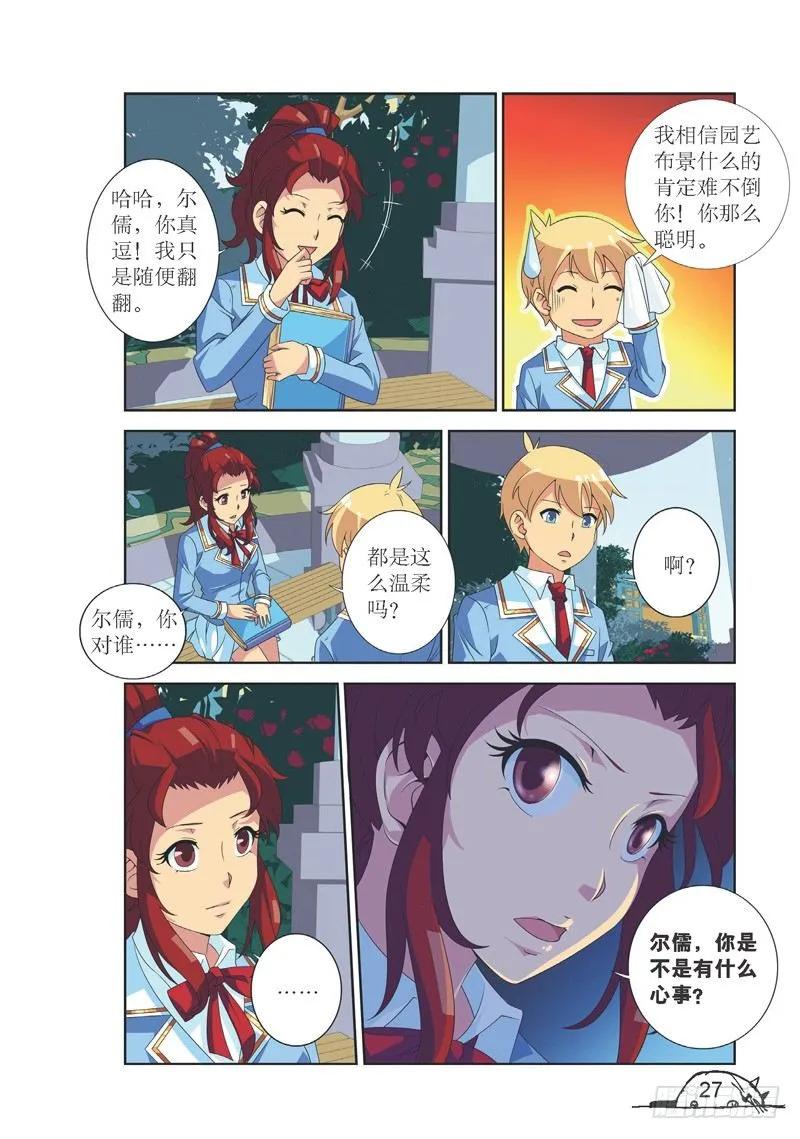 《猫的诱惑·漫画版》第129话 第8页