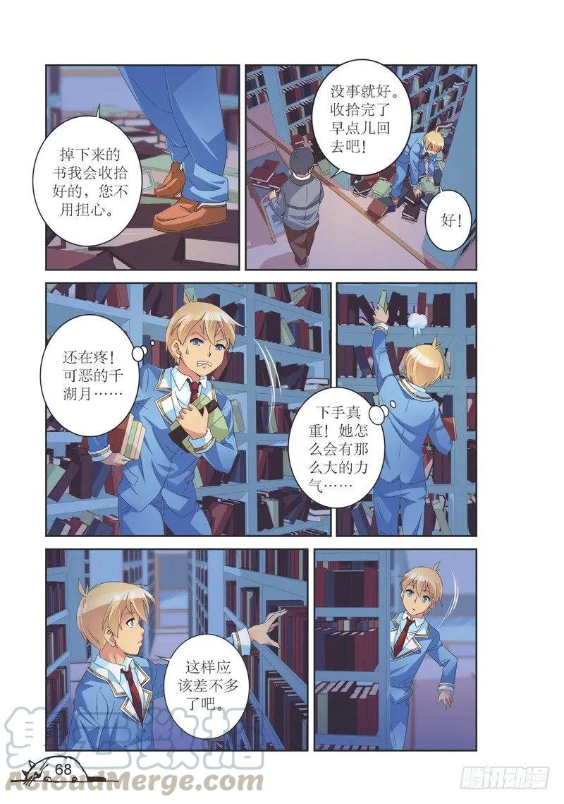 《猫的诱惑·漫画版》第135话 第1页