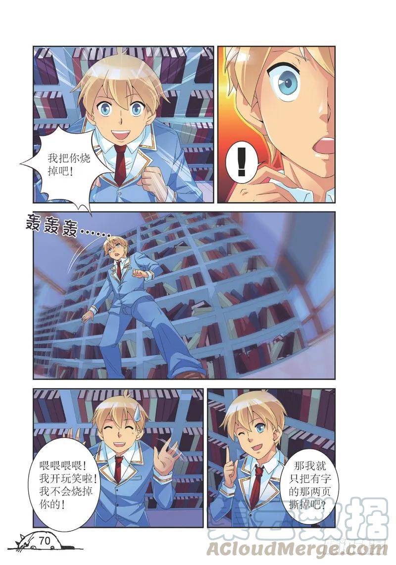 《猫的诱惑·漫画版》第135话 第3页