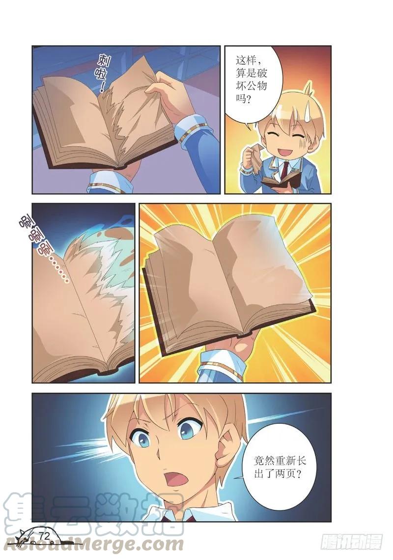 《猫的诱惑·漫画版》第135话 第5页