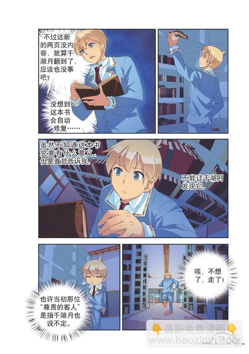 《猫的诱惑·漫画版》第135话 第6页