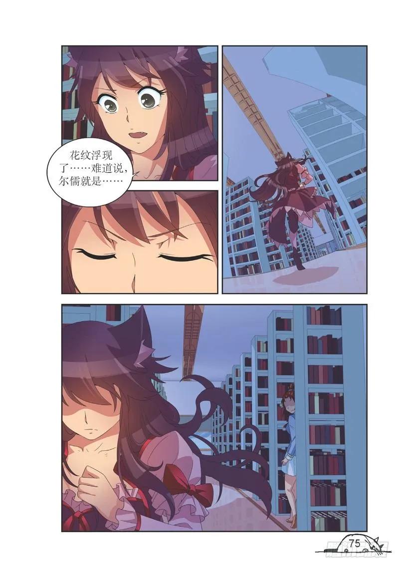 《猫的诱惑·漫画版》第135话 第8页