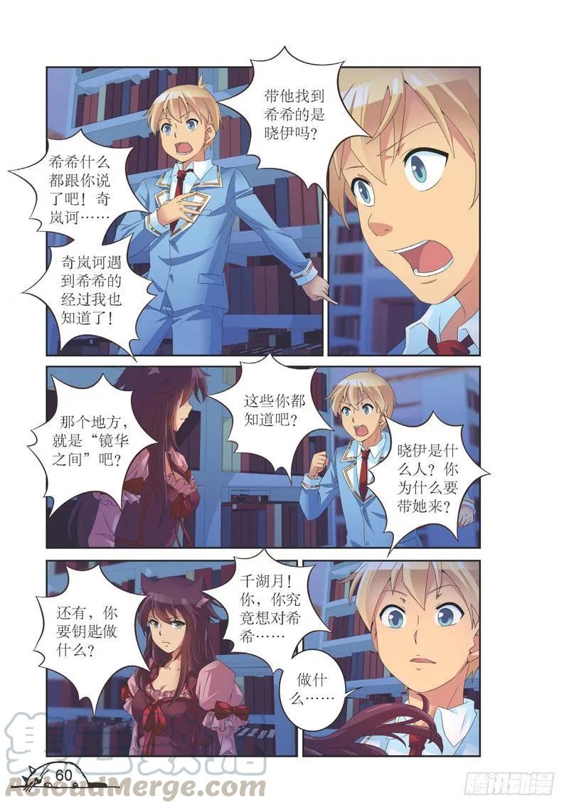 《猫的诱惑·漫画版》第134话 第1页