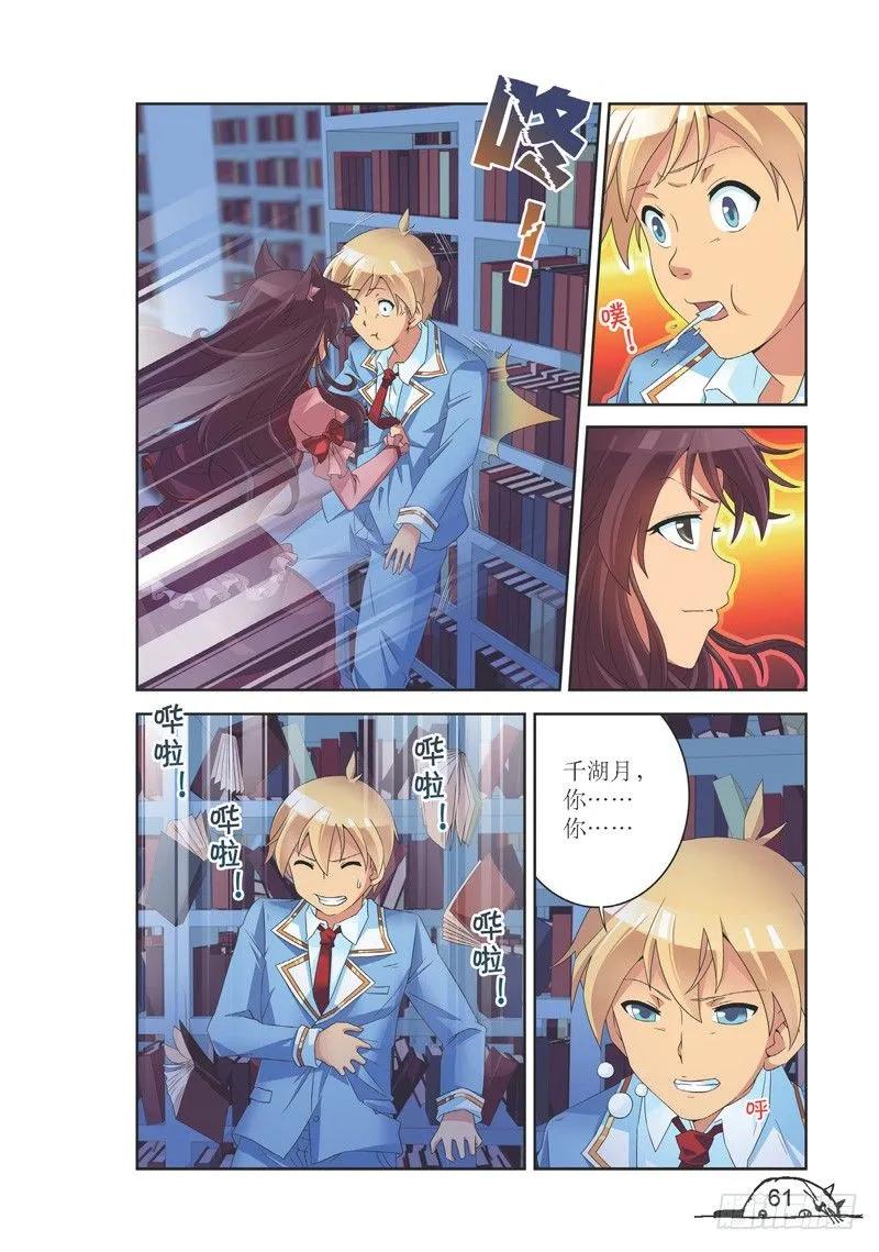 《猫的诱惑·漫画版》第134话 第2页