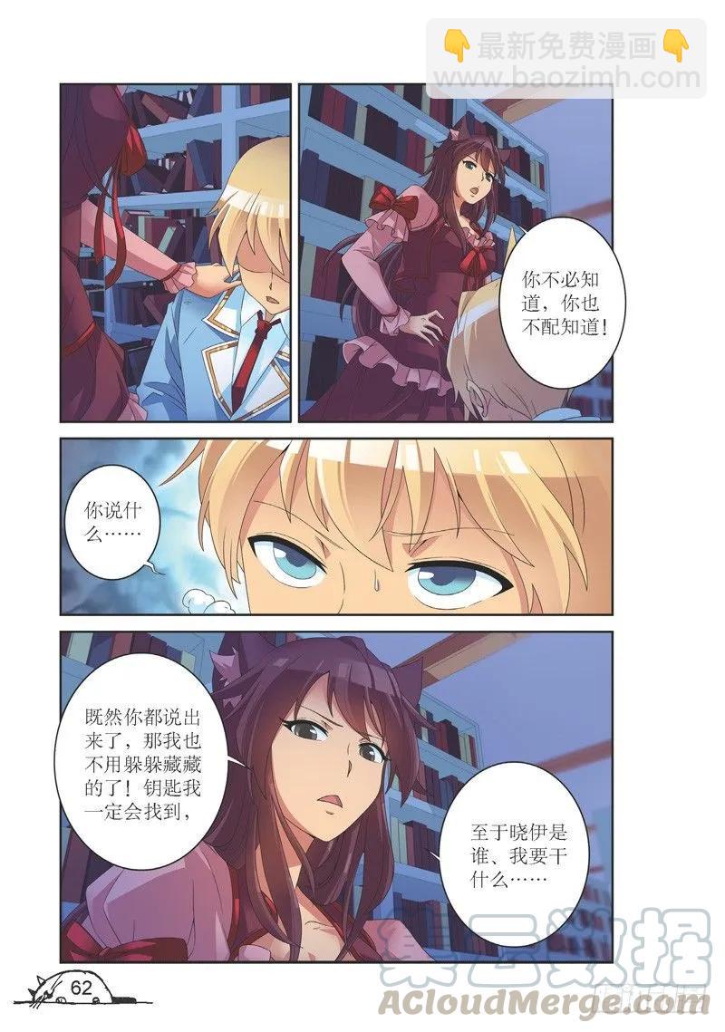 《猫的诱惑·漫画版》第134话 第3页