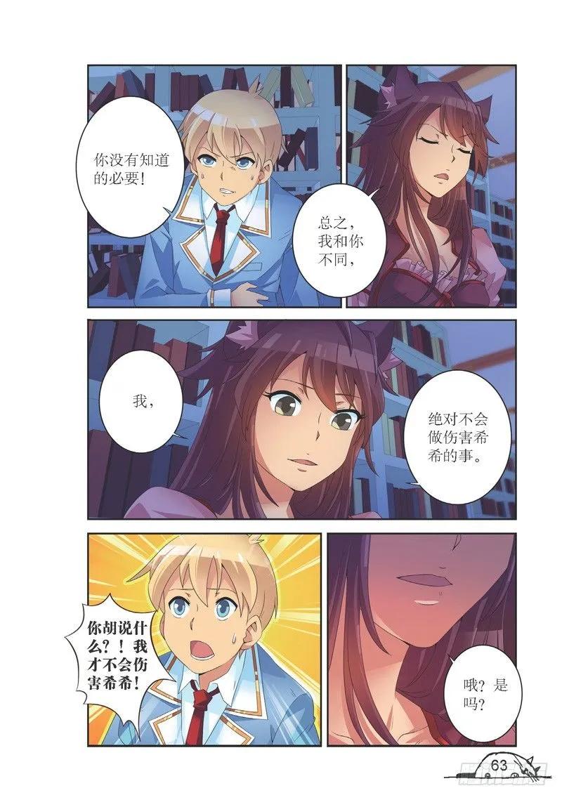 《猫的诱惑·漫画版》第134话 第4页