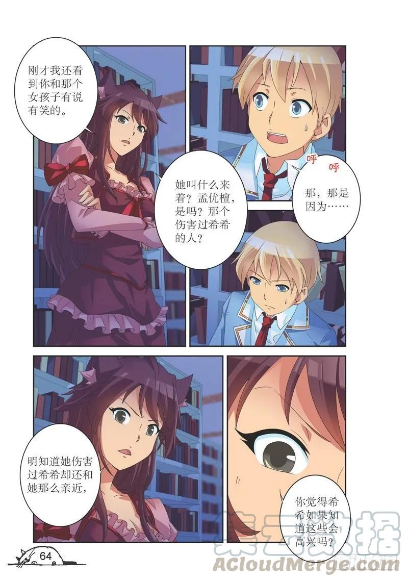 《猫的诱惑·漫画版》第134话 第5页