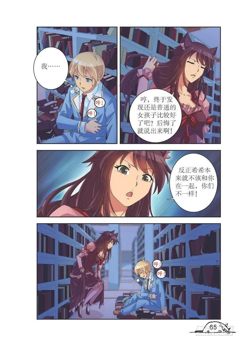 《猫的诱惑·漫画版》第134话 第6页