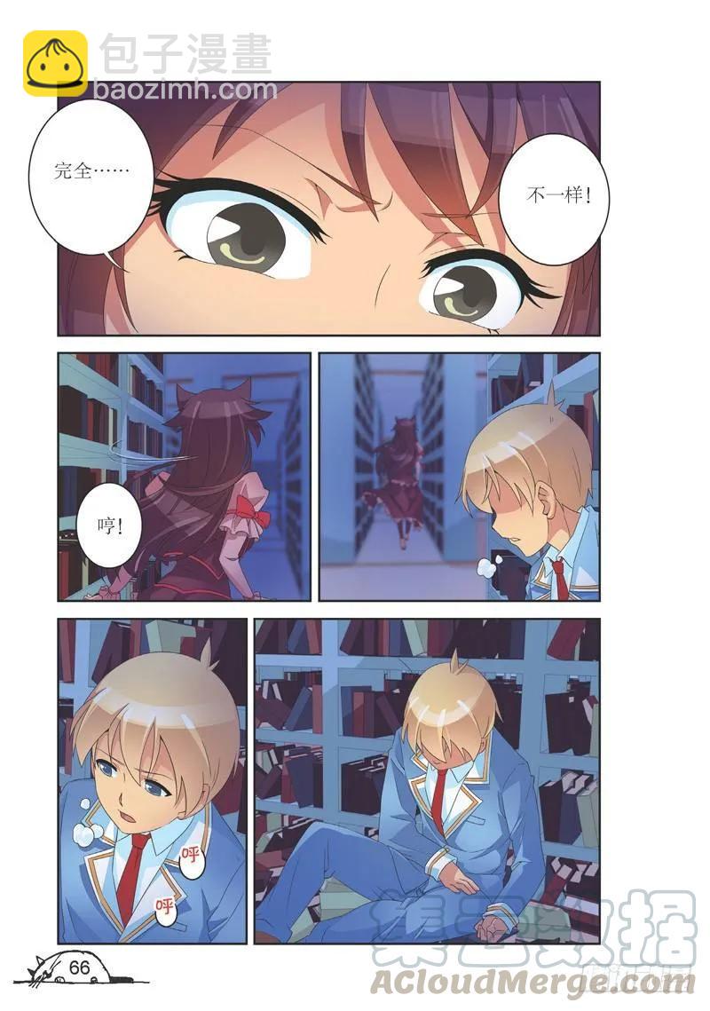 《猫的诱惑·漫画版》第134话 第7页