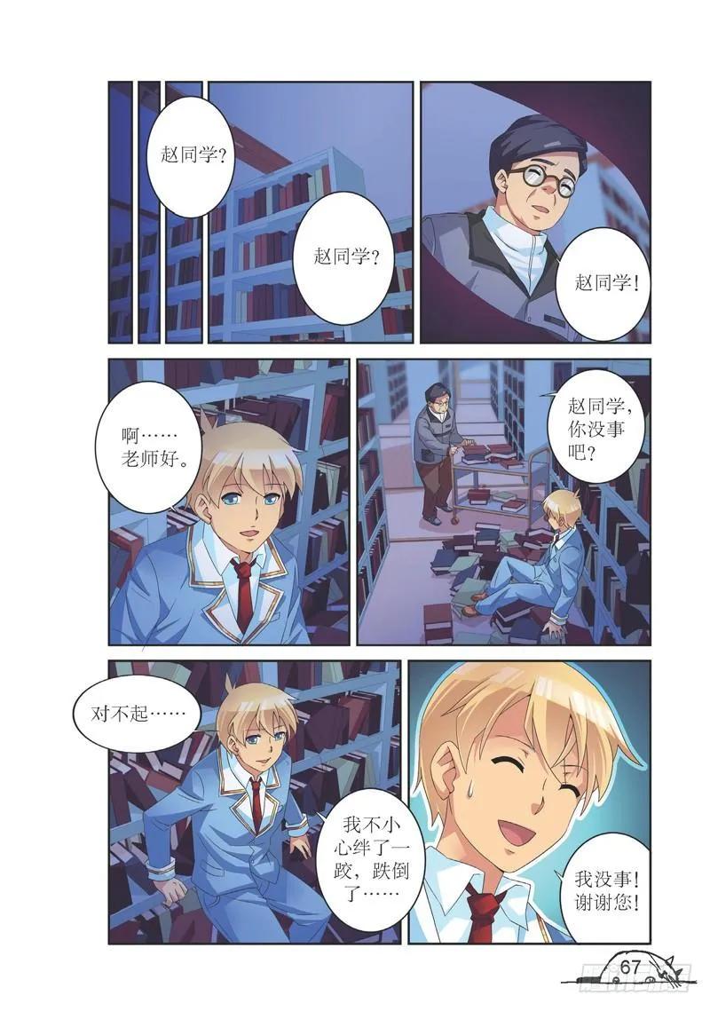 《猫的诱惑·漫画版》第134话 第8页