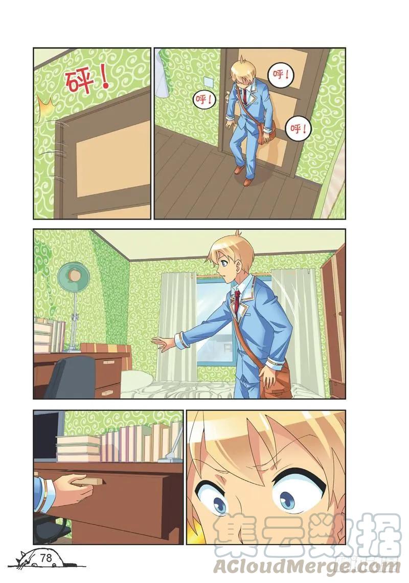 《猫的诱惑·漫画版》第136话 第3页