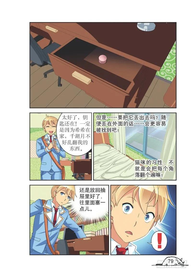 《猫的诱惑·漫画版》第136话 第4页