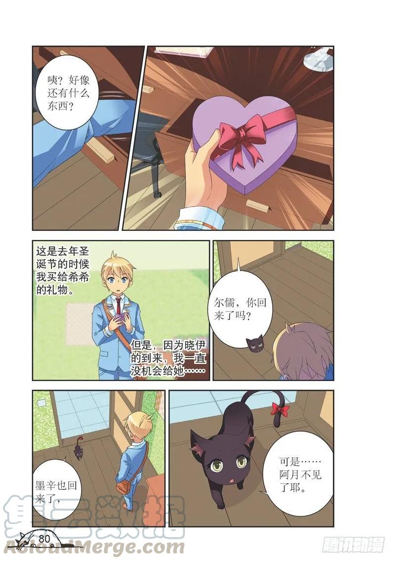 《猫的诱惑·漫画版》第136话 第5页