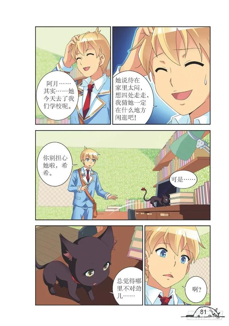 《猫的诱惑·漫画版》第136话 第6页