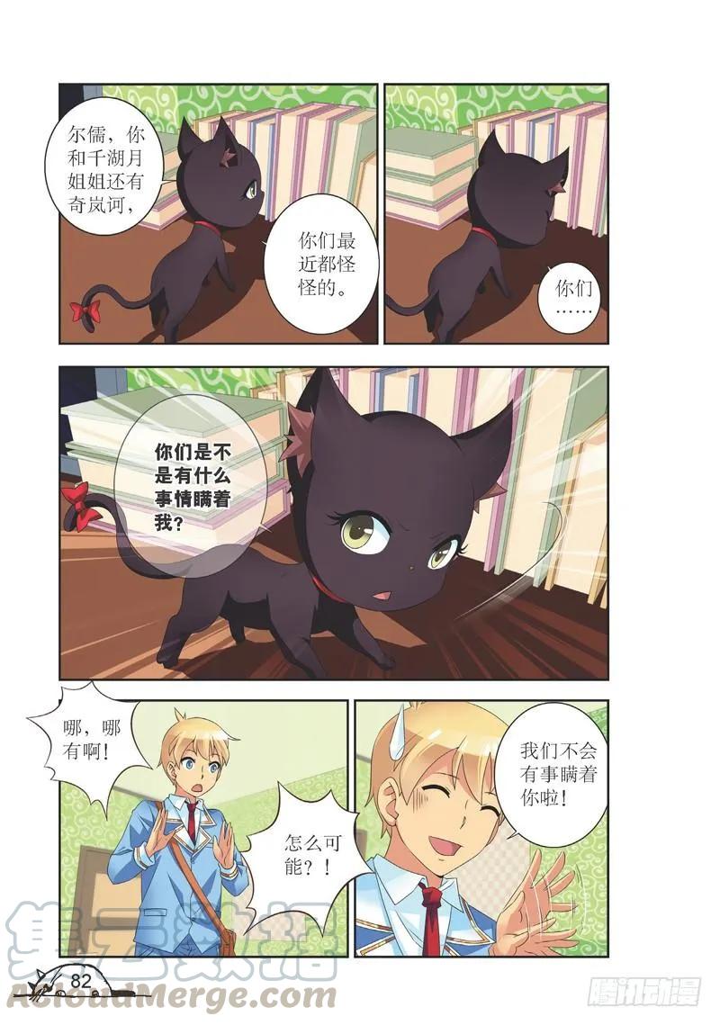《猫的诱惑·漫画版》第136话 第7页