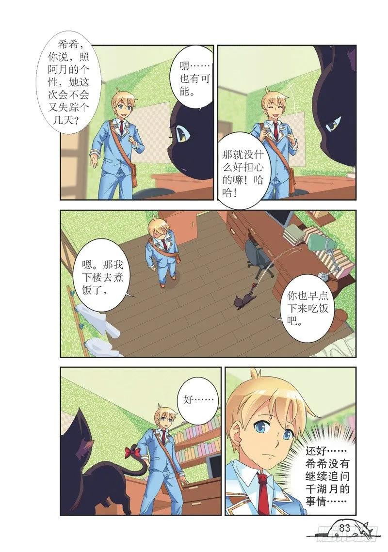 《猫的诱惑·漫画版》第136话 第8页