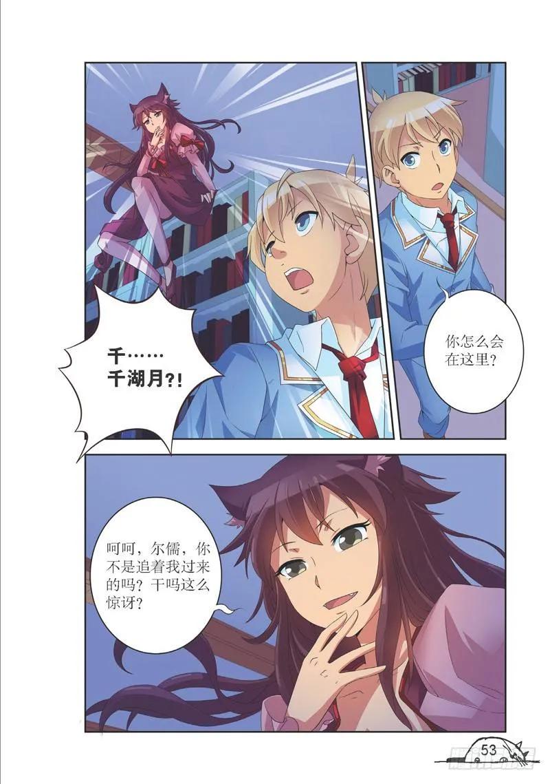 《猫的诱惑·漫画版》第133话 第2页