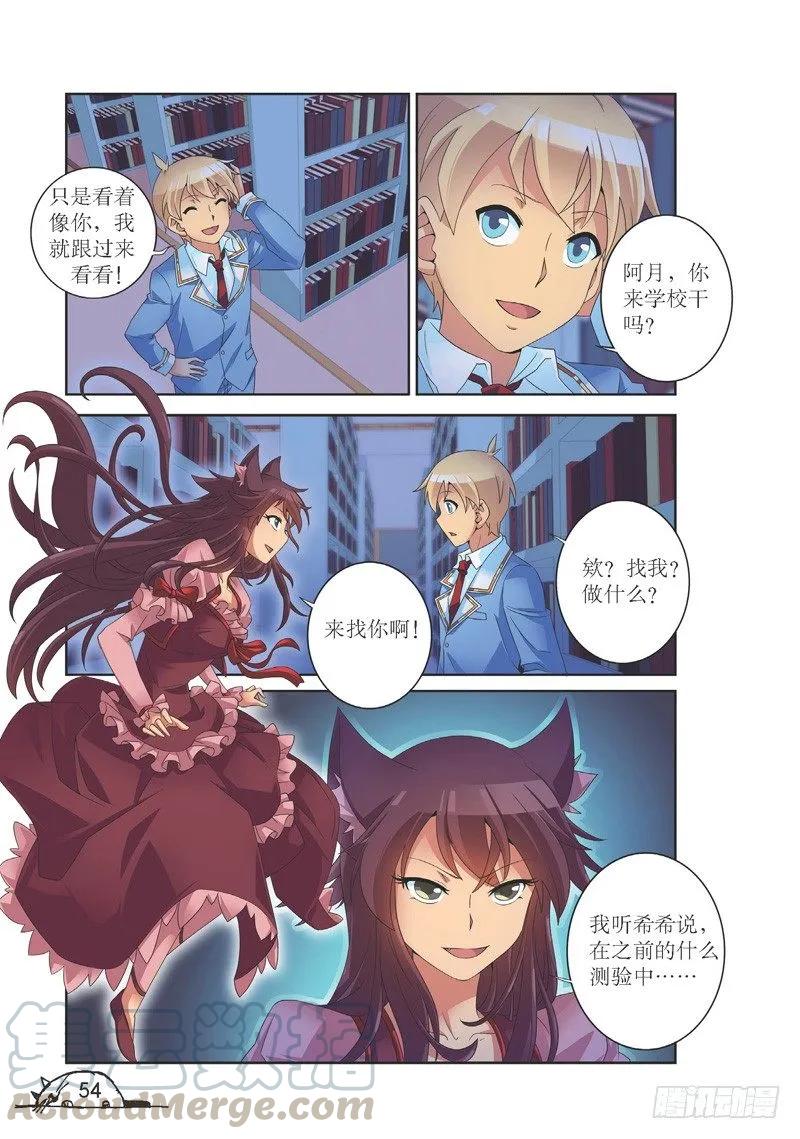 《猫的诱惑·漫画版》第133话 第3页