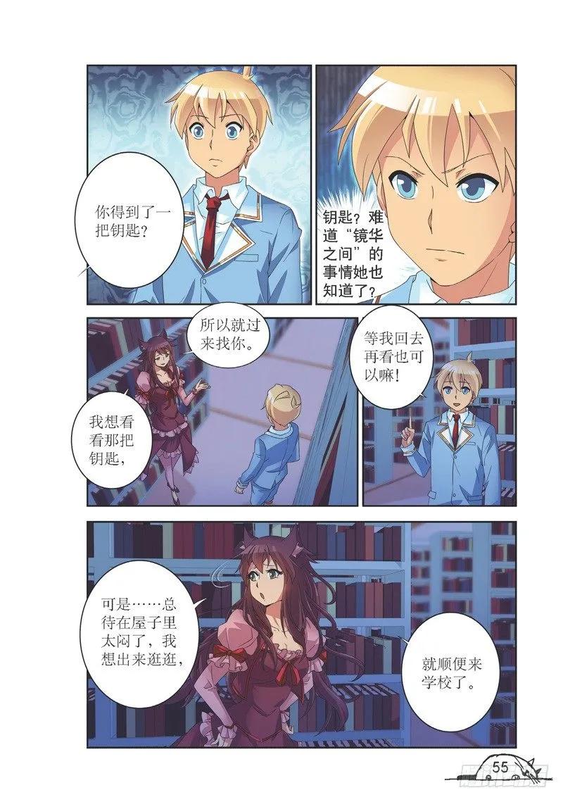 《猫的诱惑·漫画版》第133话 第4页