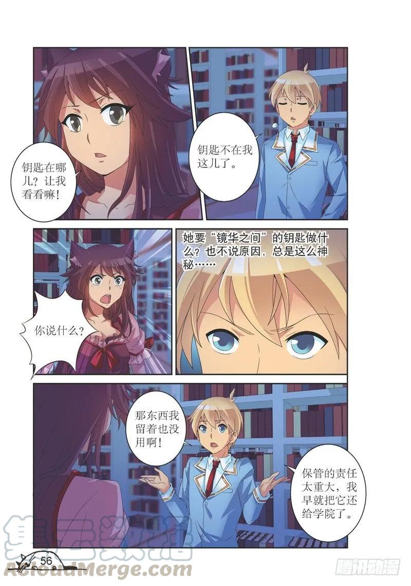 《猫的诱惑·漫画版》第133话 第5页