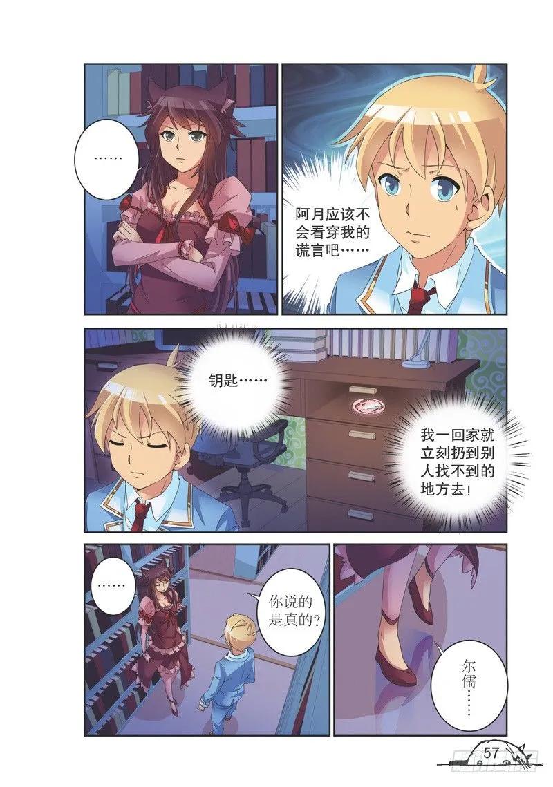 《猫的诱惑·漫画版》第133话 第6页