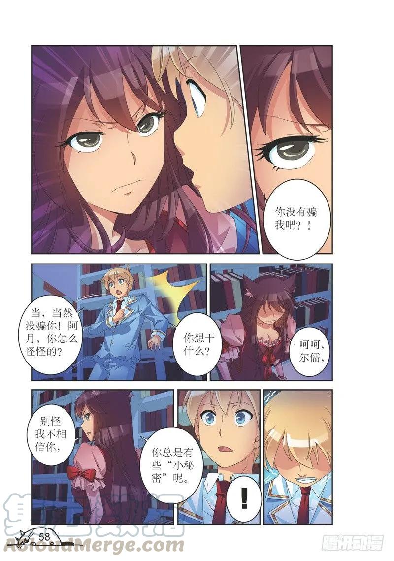 《猫的诱惑·漫画版》第133话 第7页