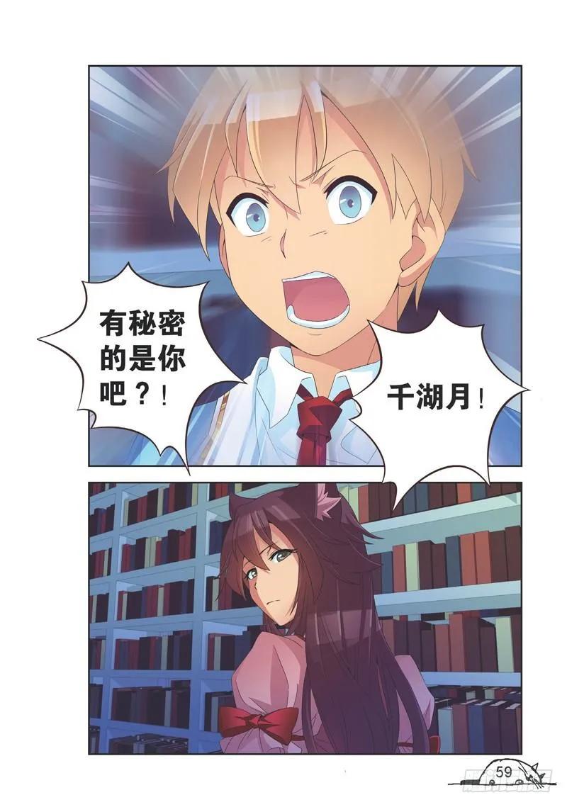 《猫的诱惑·漫画版》第133话 第8页