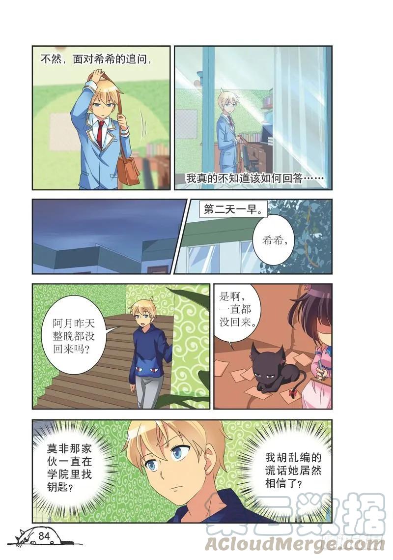 《猫的诱惑·漫画版》第137话 第1页