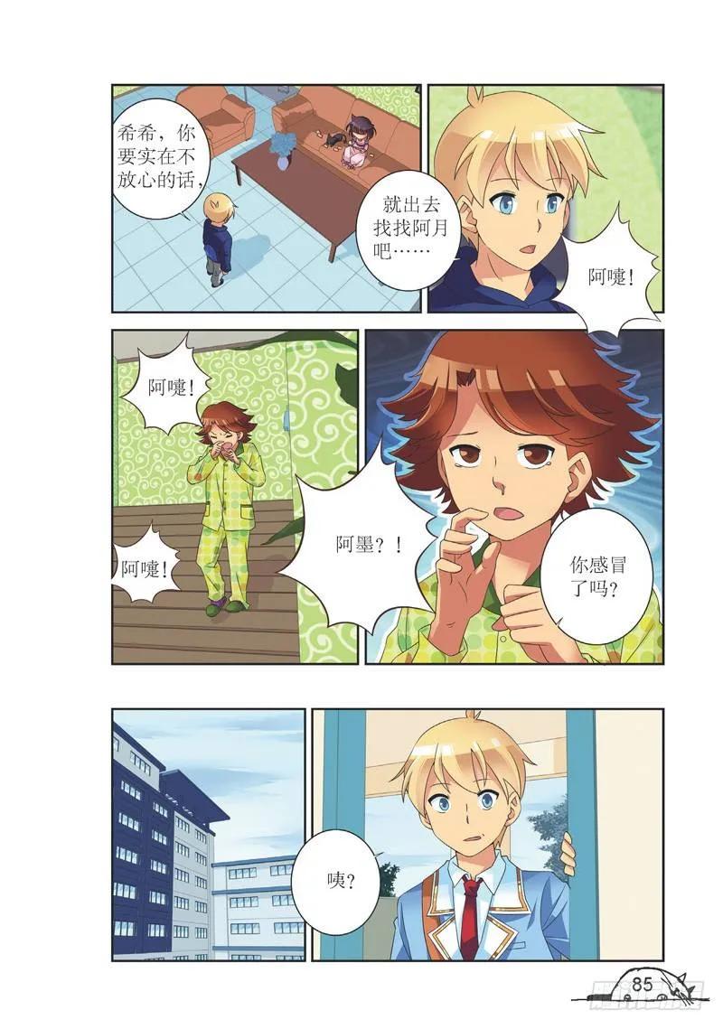 《猫的诱惑·漫画版》第137话 第2页
