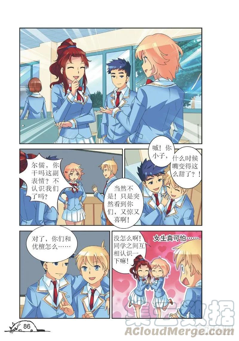 《猫的诱惑·漫画版》第137话 第3页