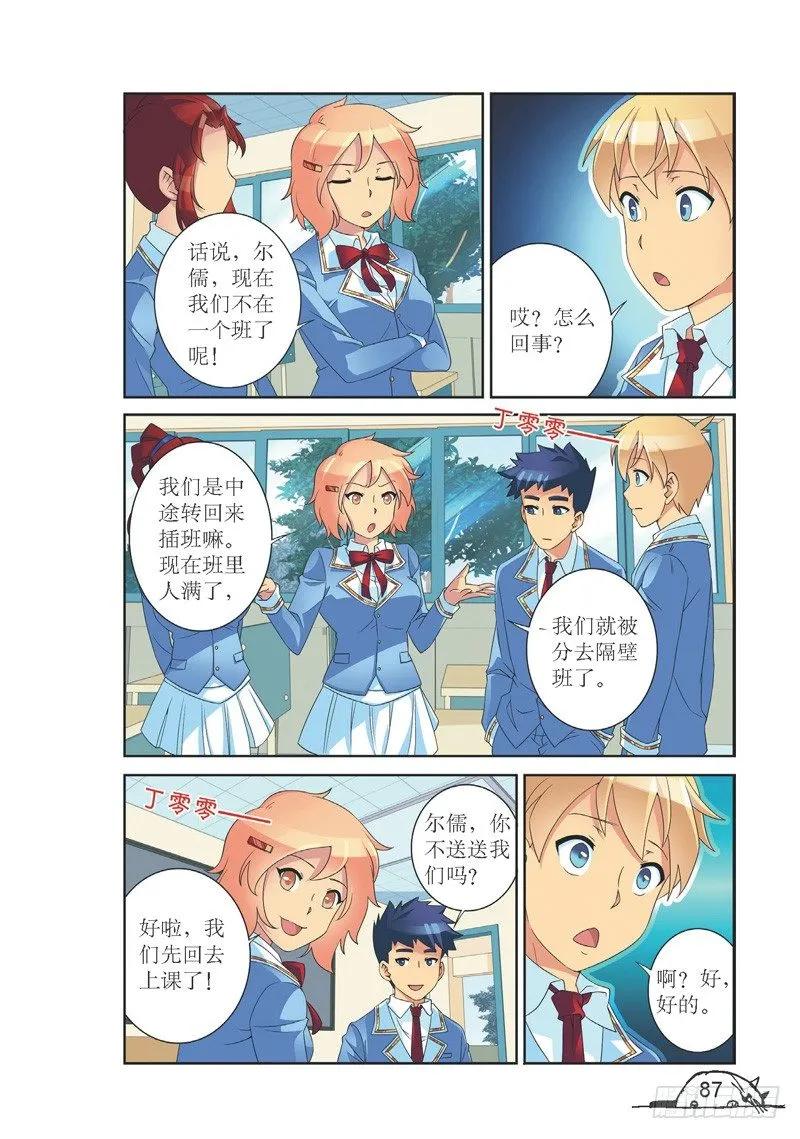 《猫的诱惑·漫画版》第137话 第4页