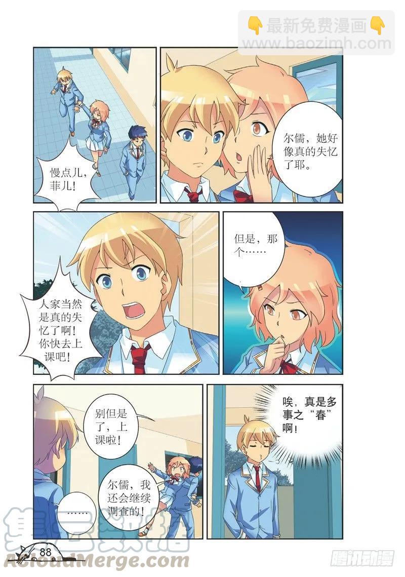 《猫的诱惑·漫画版》第137话 第5页
