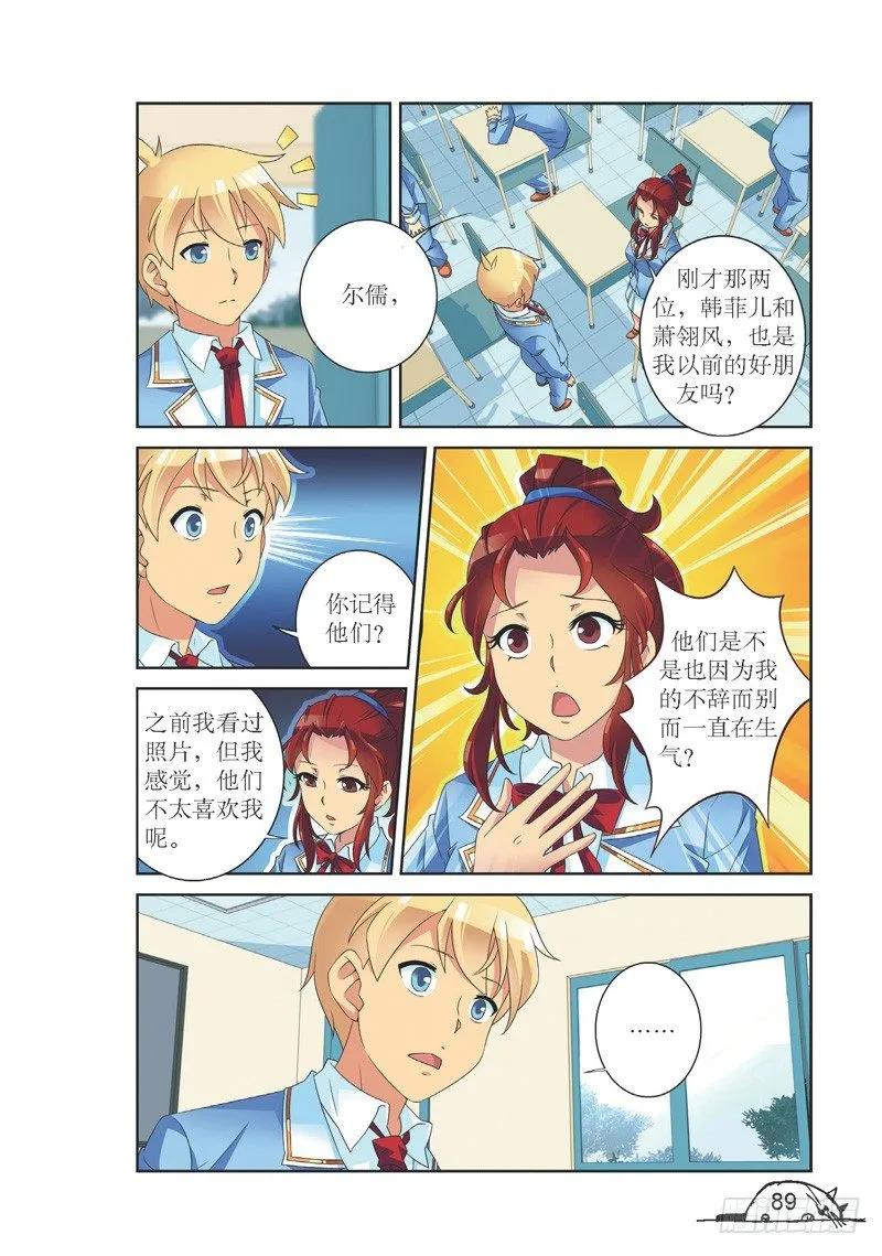《猫的诱惑·漫画版》第137话 第6页