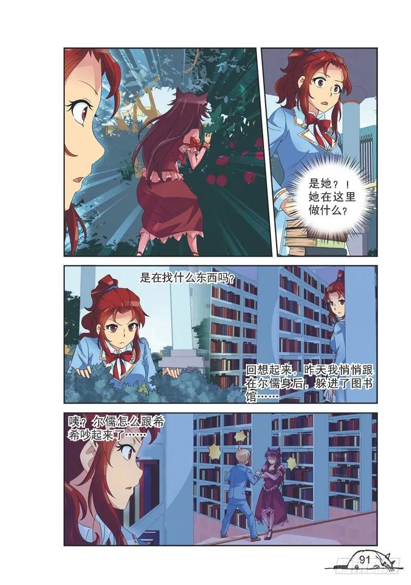 《猫的诱惑·漫画版》第137话 第8页