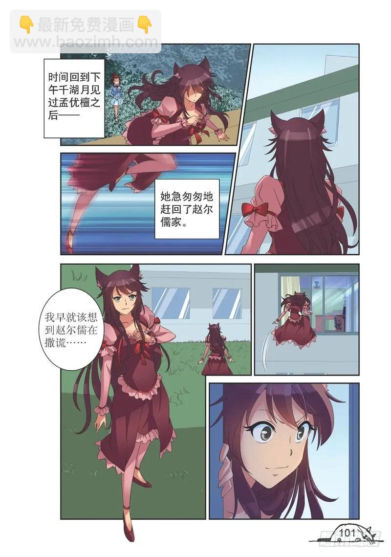 《猫的诱惑·漫画版》第139话 第2页