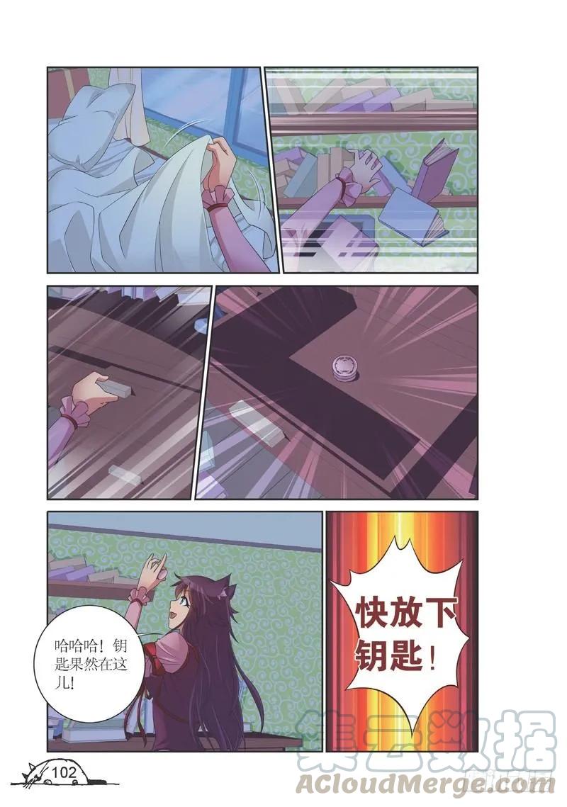 《猫的诱惑·漫画版》第139话 第3页