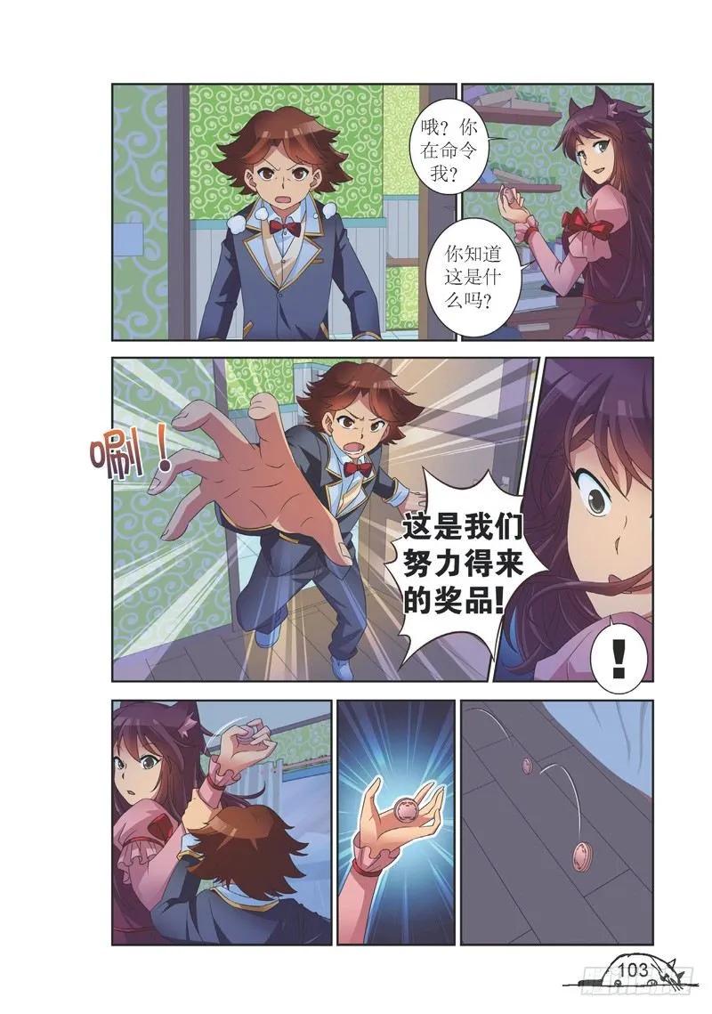 《猫的诱惑·漫画版》第139话 第4页