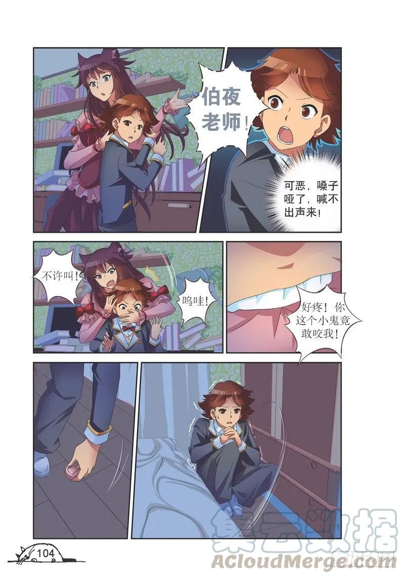 《猫的诱惑·漫画版》第139话 第5页