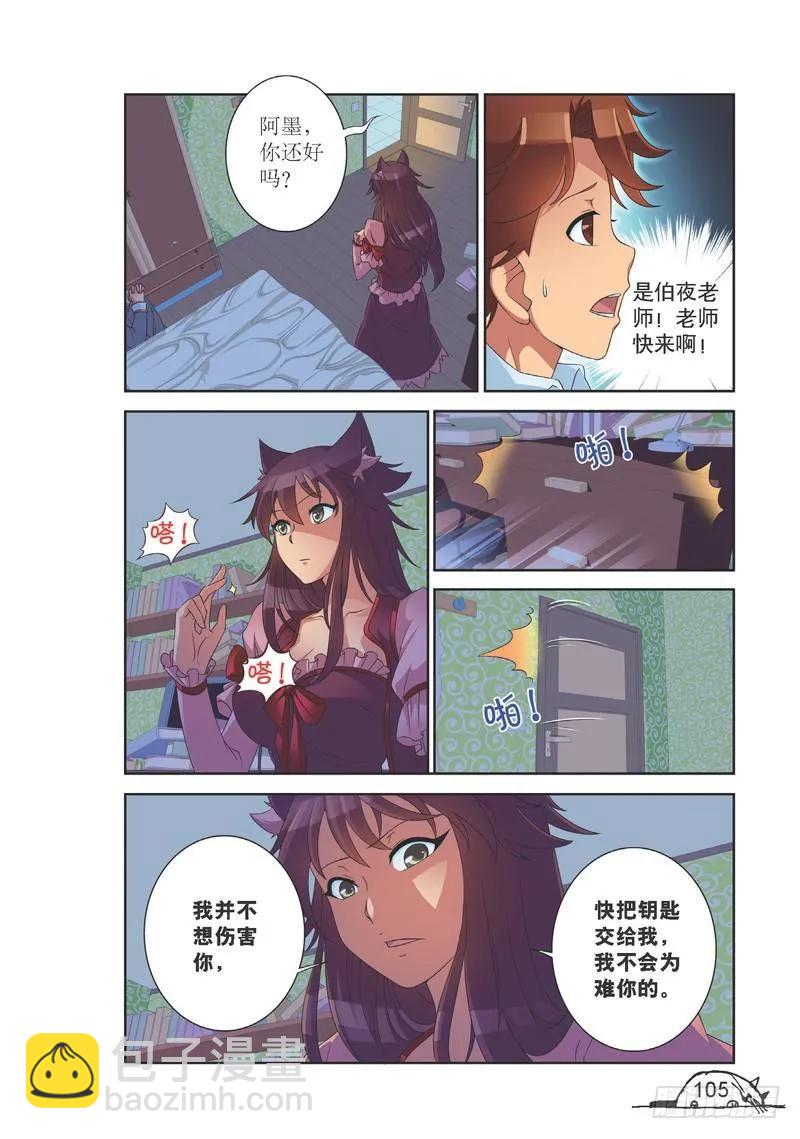 《猫的诱惑·漫画版》第139话 第6页