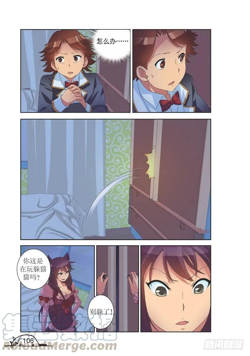 《猫的诱惑·漫画版》第139话 第7页