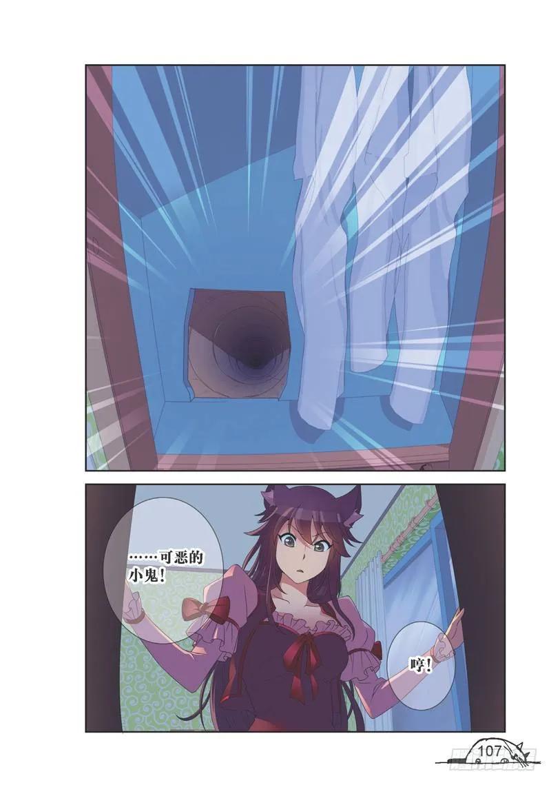 《猫的诱惑·漫画版》第139话 第8页
