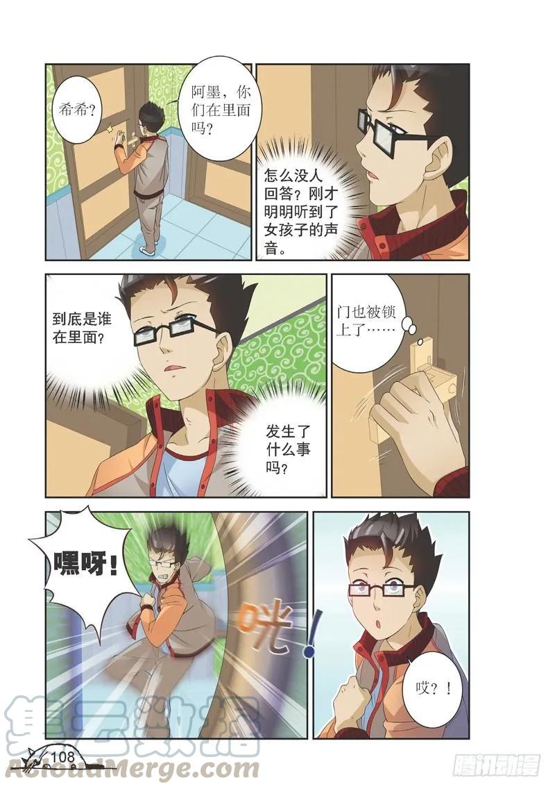 《猫的诱惑·漫画版》第140话 第1页