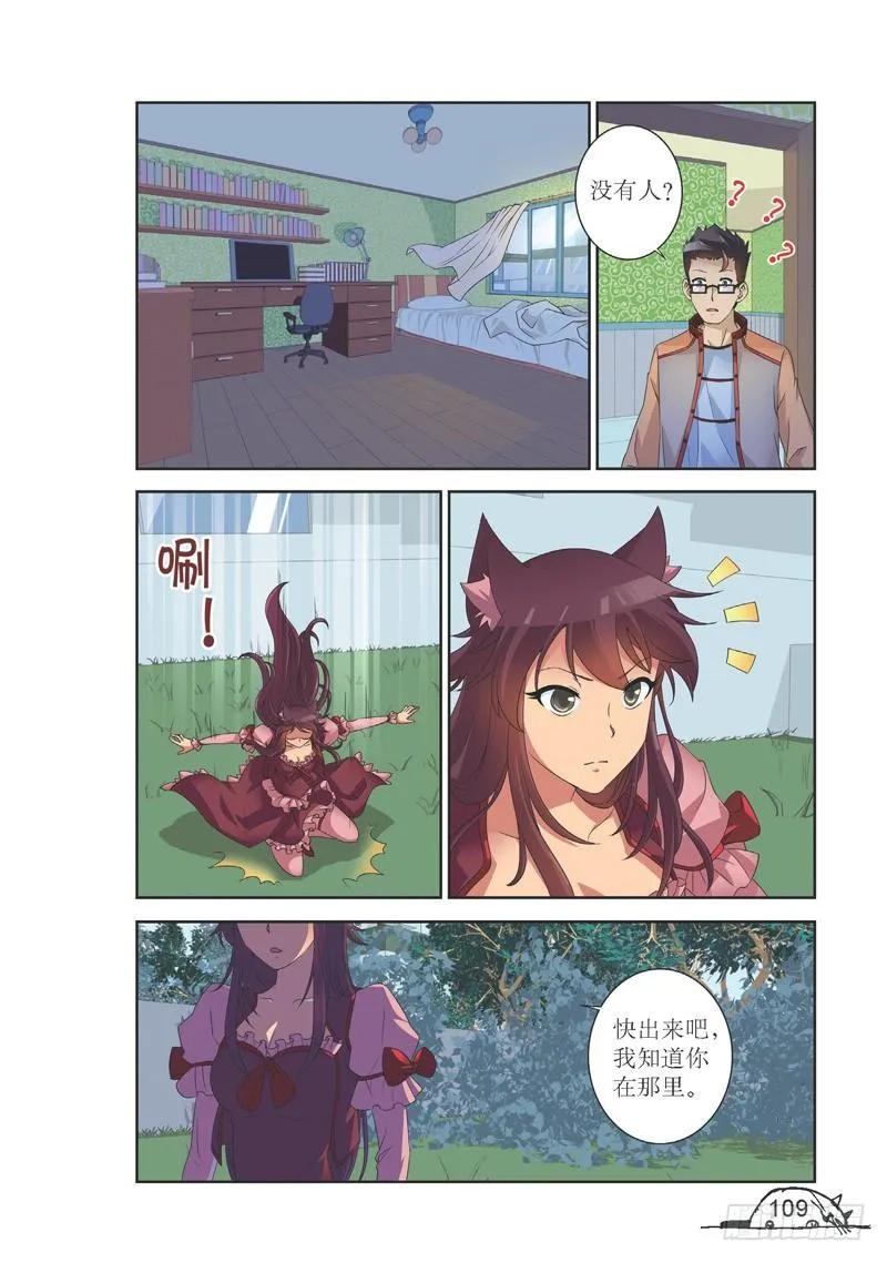 《猫的诱惑·漫画版》第140话 第2页
