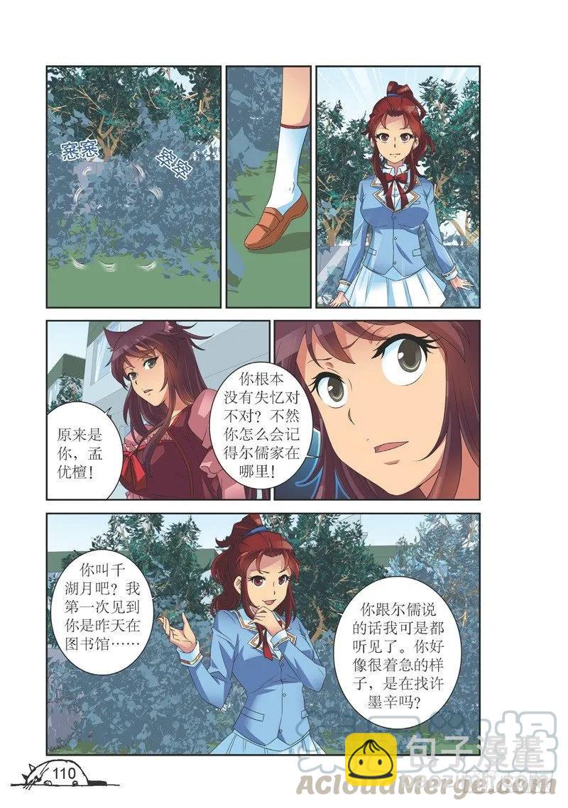 《猫的诱惑·漫画版》第140话 第3页