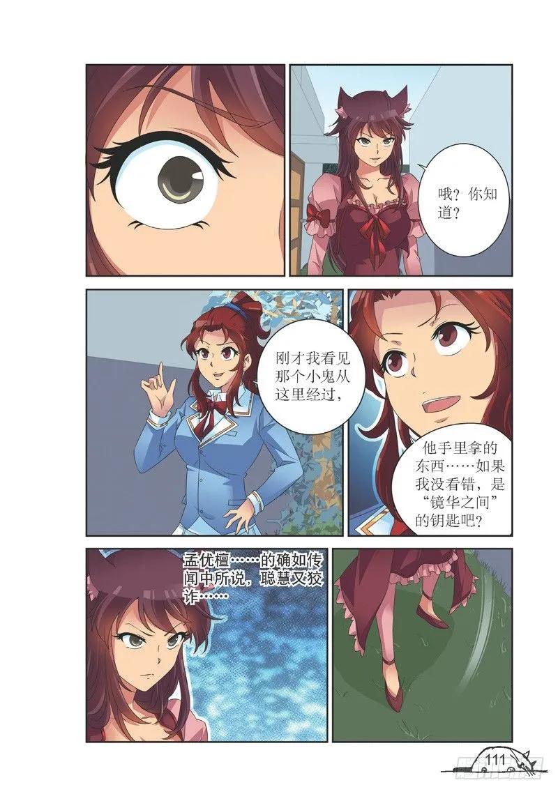 《猫的诱惑·漫画版》第140话 第4页