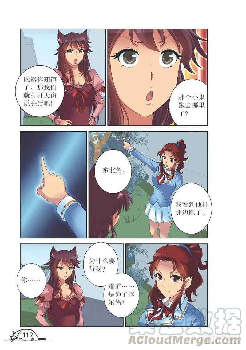 《猫的诱惑·漫画版》第140话 第5页